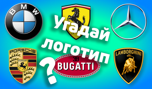 Логотип машин игра