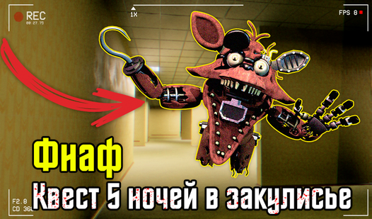 Фнаф хендай игра