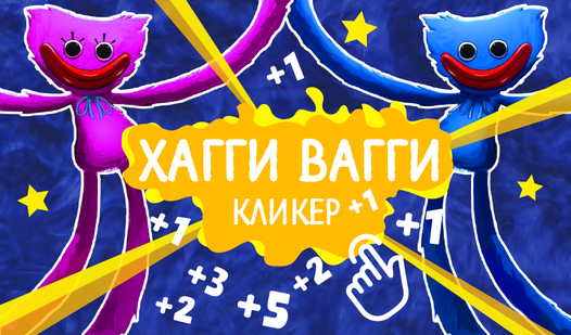 Хагги Вагги! Открой всех! (ад Burg Games) - гуляць анлайн бясплатна на ...