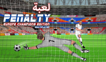 لعبة Penalty Europe Champions