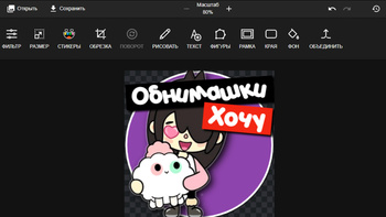 Фоторедактор с эффектами