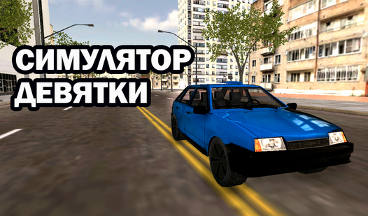 Симулятор Девятки (от WolfVay) - играть онлайн бесплатно на сервисе ...