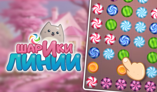 Гульні Шарыкі — гуляць анлайн бясплатна на сэрвісе Яндекс Игры