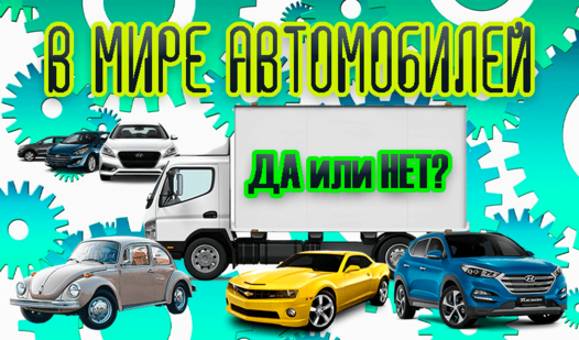 Игры яндекс авто