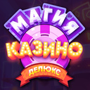 Магия Казино Делюкс