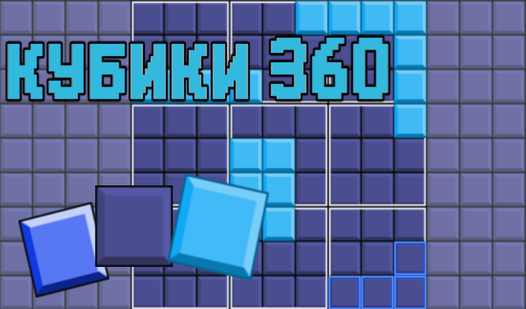 Кубики 360 (від Buter-Brodik) - грати онлайн безкоштовно на сервісі ...