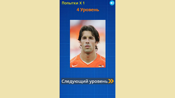 Угадай футбольную легенду