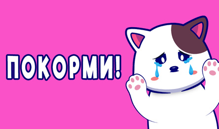 Мой Тамагочи