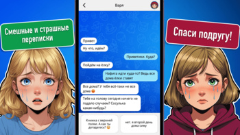 ScaryChat - Страшные Переписки