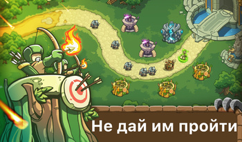 Не дай им пройти