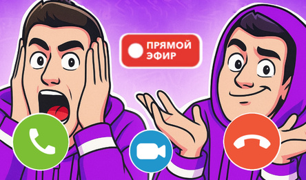 Владус звонит: Чат-Пранк, Переписка, Прямой Эфир