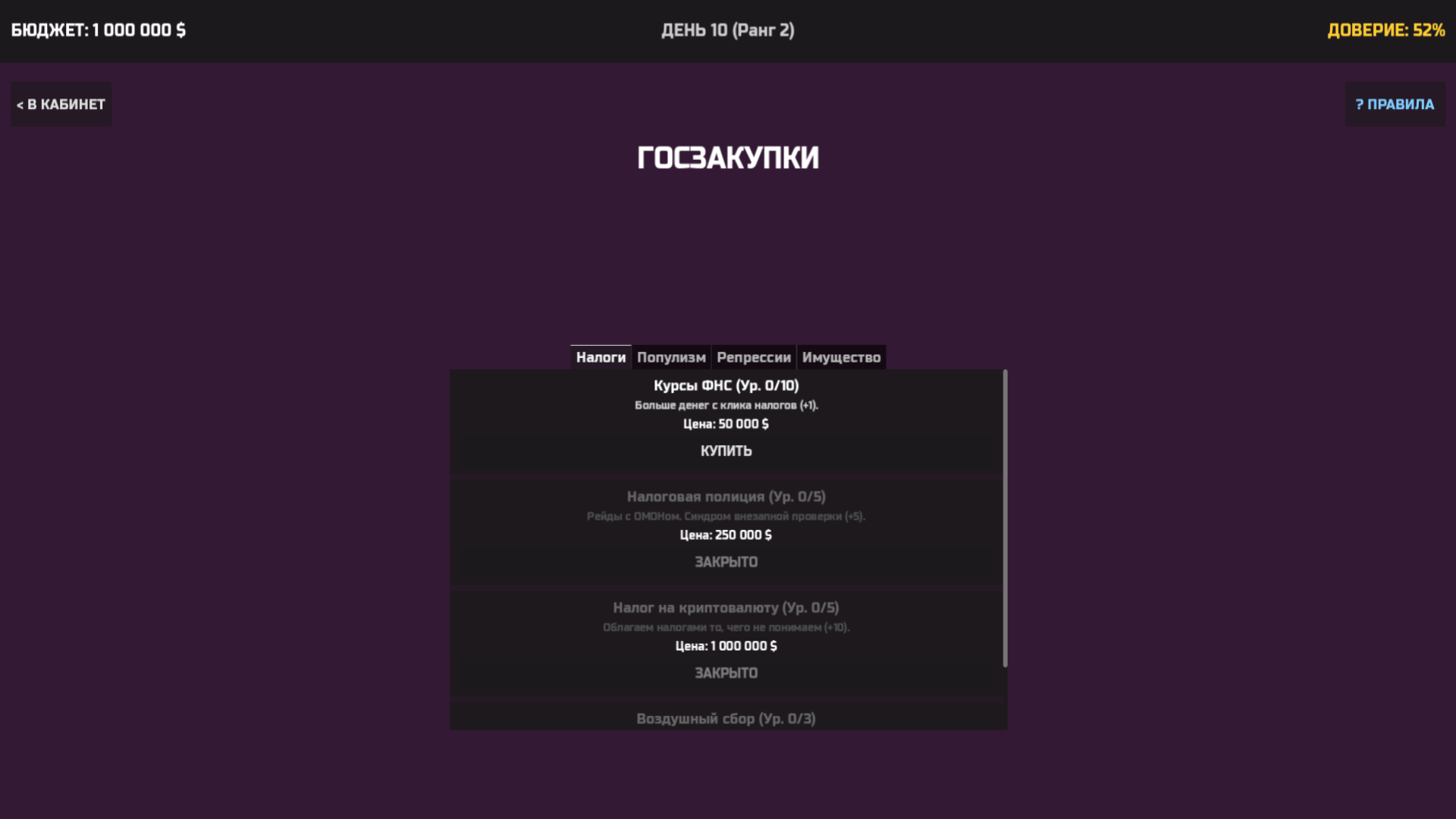 Симулятор чиновника: Запрещатор 3000