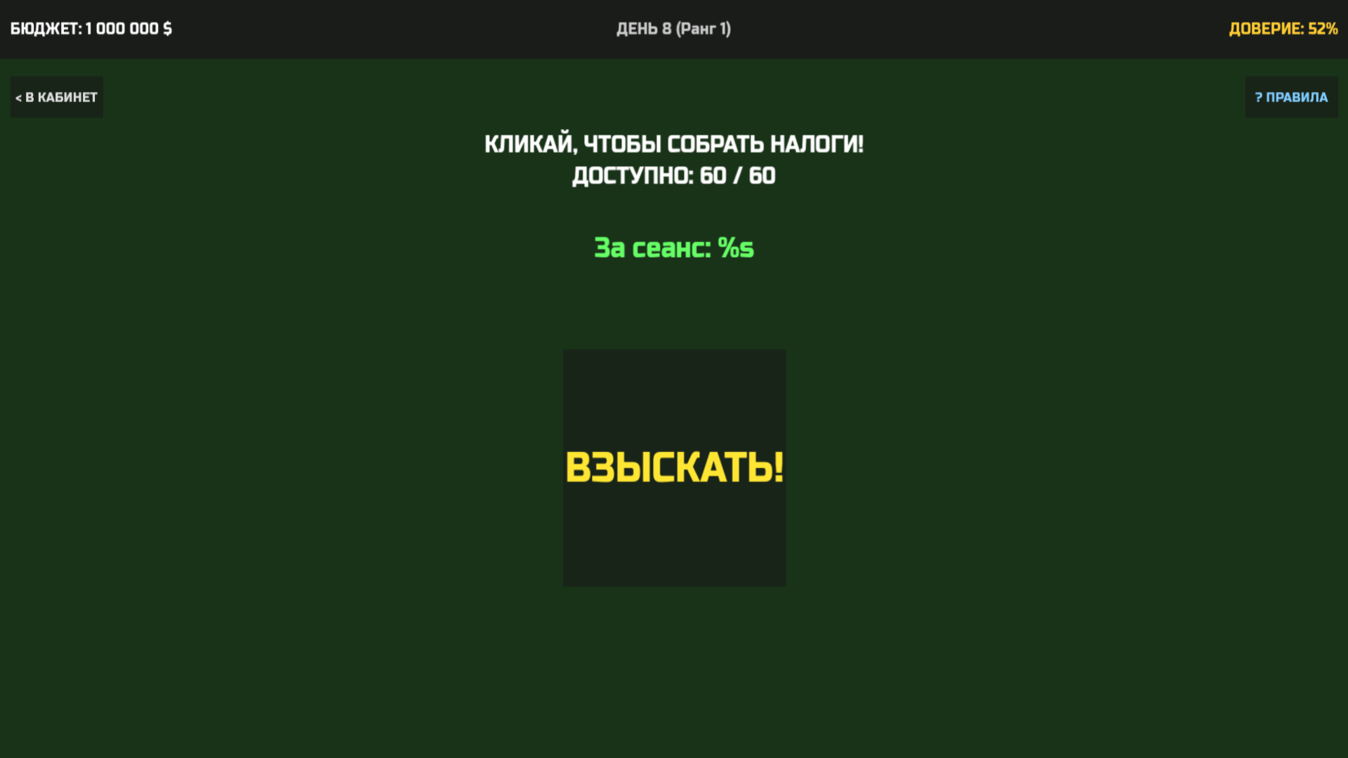Симулятор чиновника: Запрещатор 3000