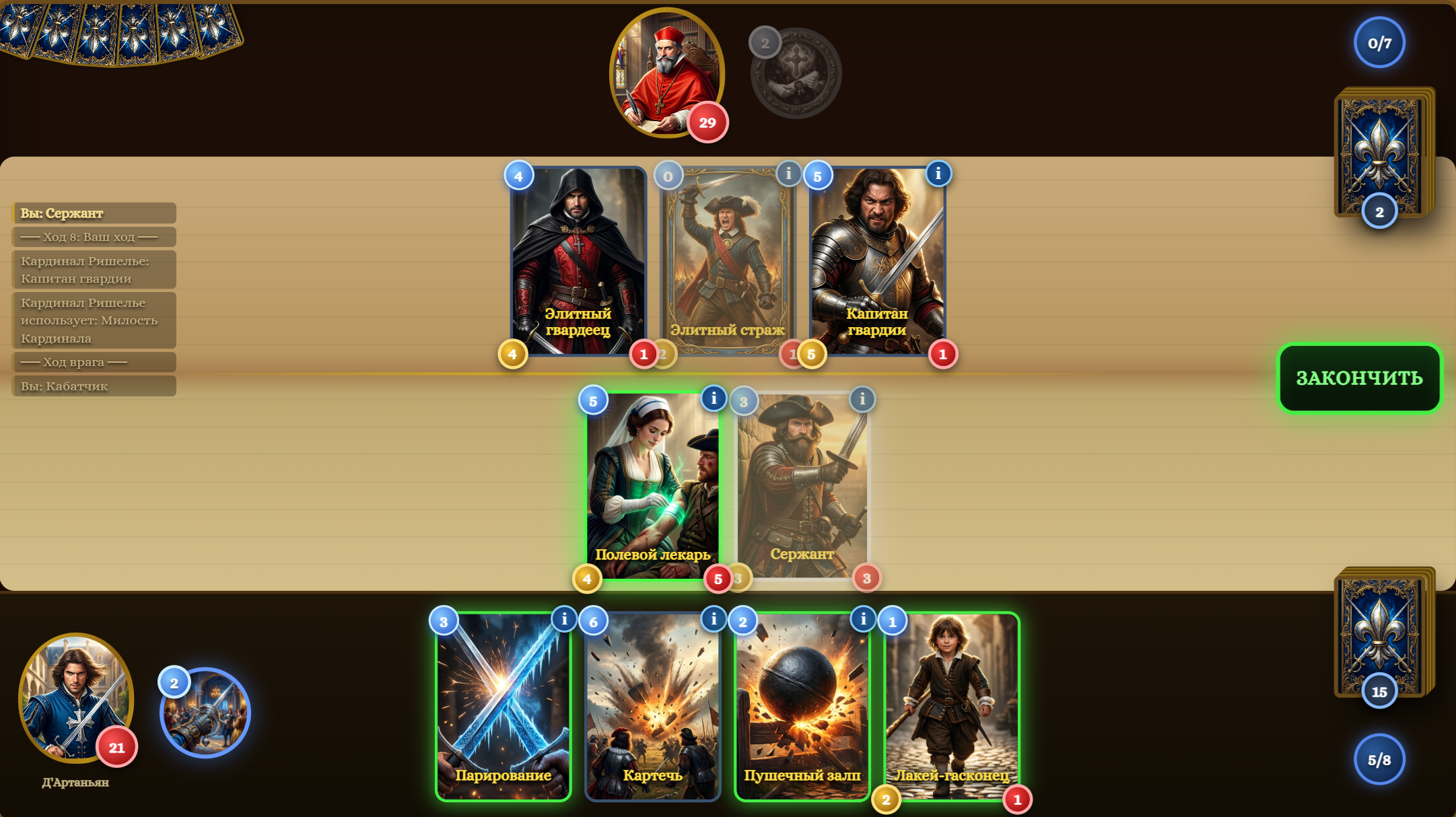 Три мушкетёра