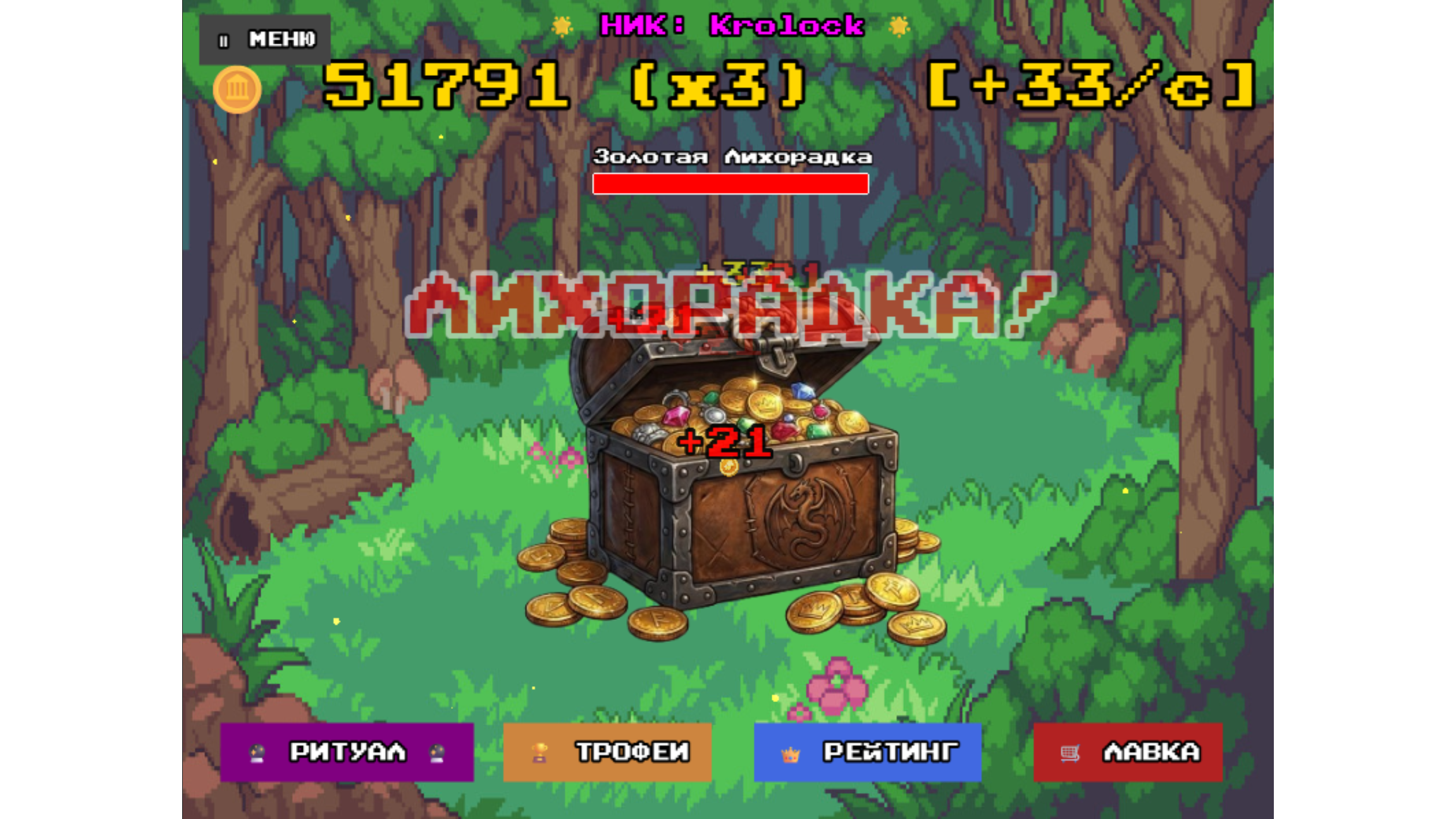 Армия Леса: Кликер