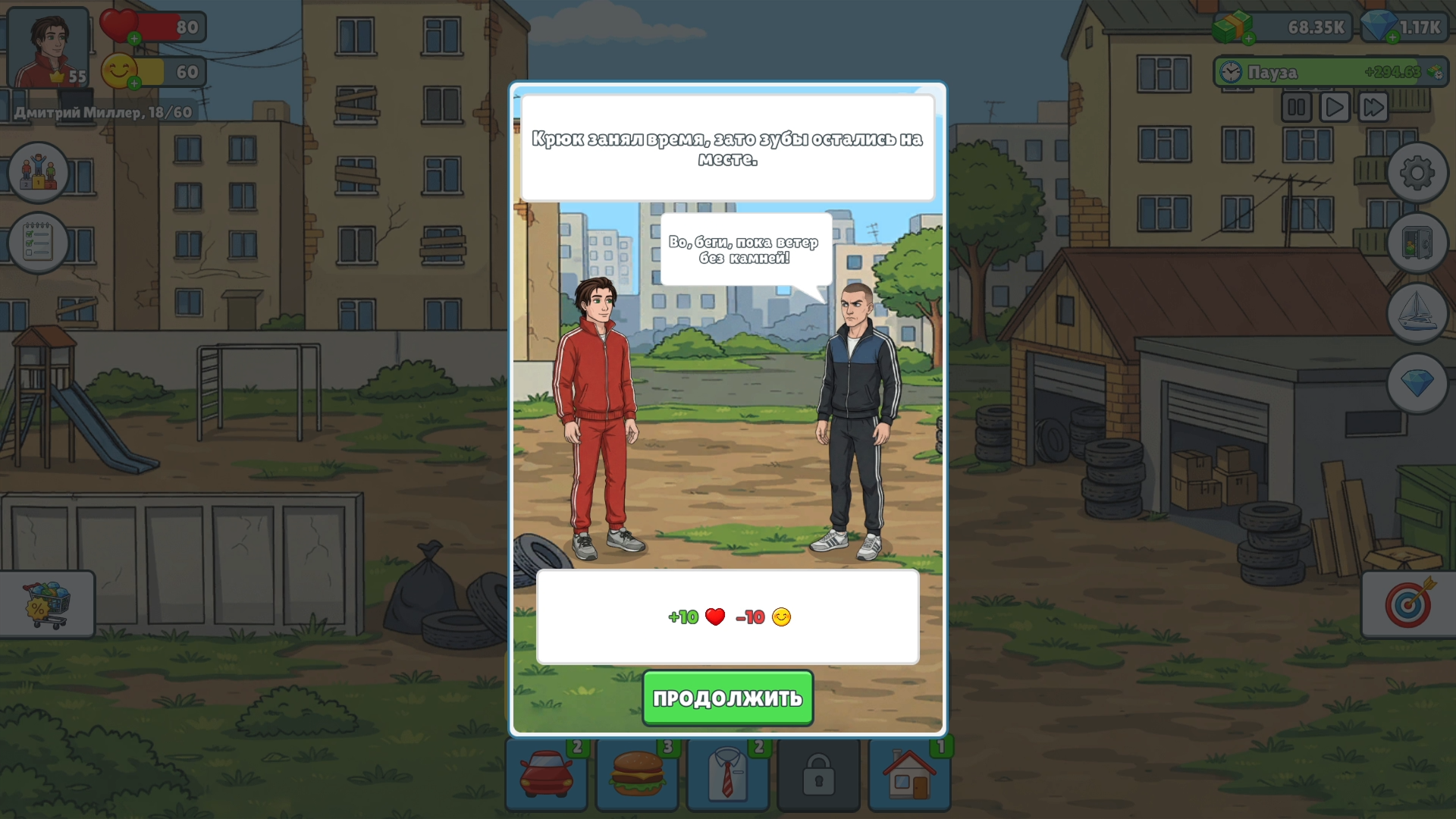 Симулятор Жизни: Путь к Успеху