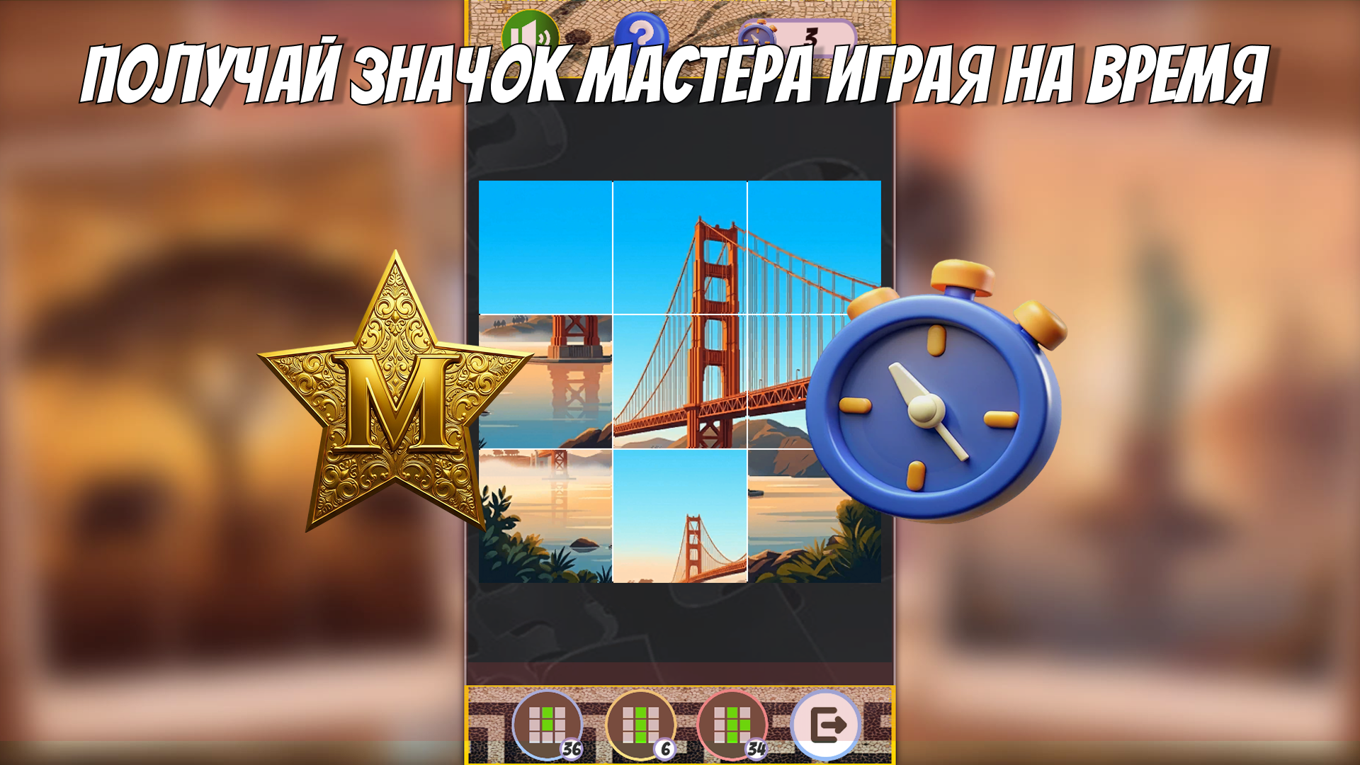 Travel Puzzle: Collect Postcard