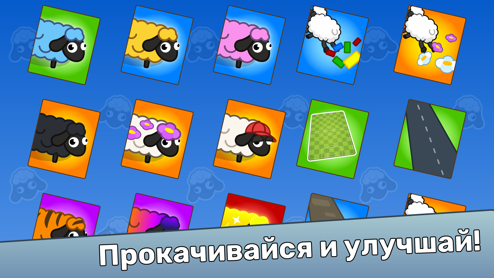 Побег Овец: Сортировка на Ферме Челлендж