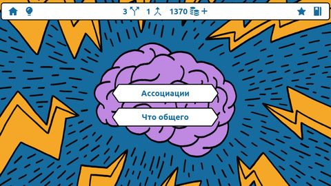 Формула слов. Где логика? — играть онлайн бесплатно на Яндекс.Играх
