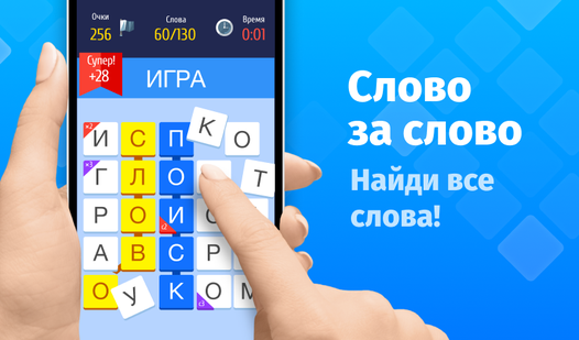 Слово за слово — играть онлайн бесплатно на сервисе Яндекс Игры