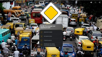 Угадай дорожный знак