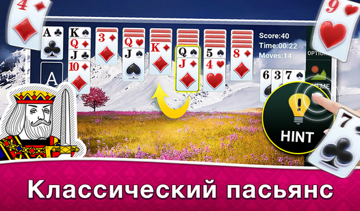 Пасьянс — играть онлайн бесплатно на Яндекс.Играх