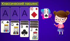 Классический пасьянс
