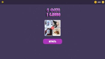 4 Фото 1 Слово