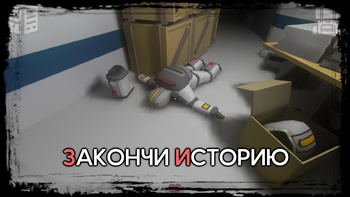 Бункер 21. Разьдзел 4