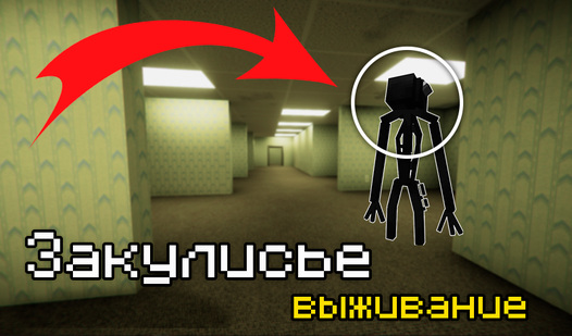 Закулисье Выживание (от MirraGames) - играть онлайн бесплатно на ...