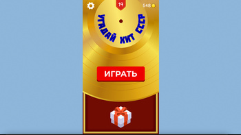 Угадай хіт СССР