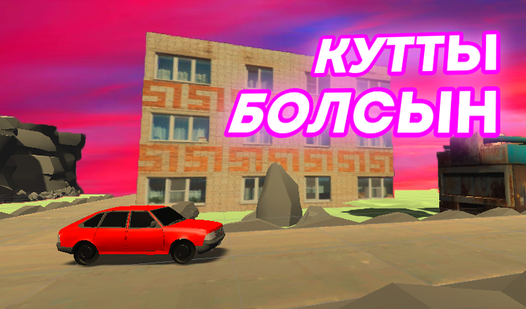 Машина кутты болсын