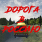 Дорога в Россию (by Unwise cat studio) - play online for free on Yandex ...