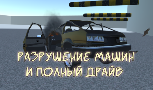 Про разрушение машин
