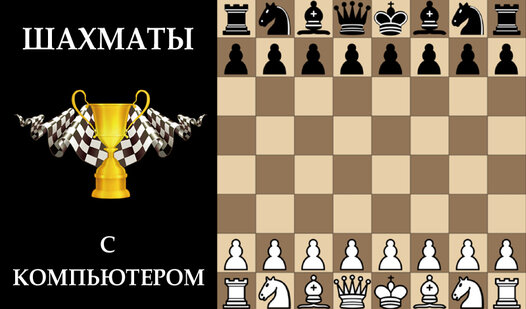 Шахматы с компьютером (sb-gamesʼdan) – Яндекс Игры xizmatida bepul ...