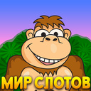 Мир слотов