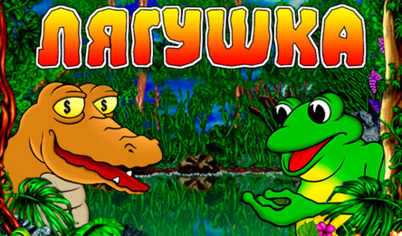 Лягушка