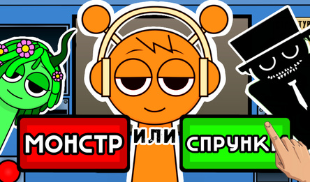 Проверка Спрунки - Симулятор Тестировщика