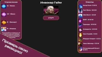 Инвокер Гейм