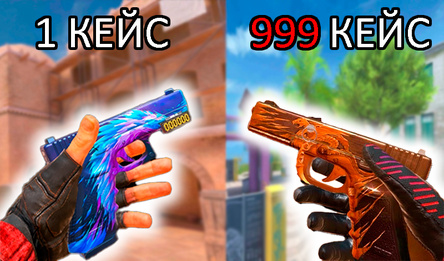 Кейс и Бокс Симулятор Стандофф 2