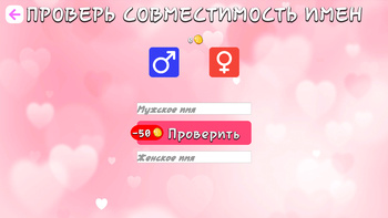 Проверь Совместимость Имен