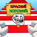 Обби, Но Ты Затроллен