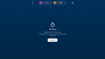 Викторина 100 секунд