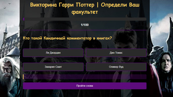 Викторина Гарри Поттер | Определи Ваш факультет