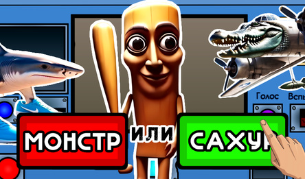 Проверка Брейнрот Животных