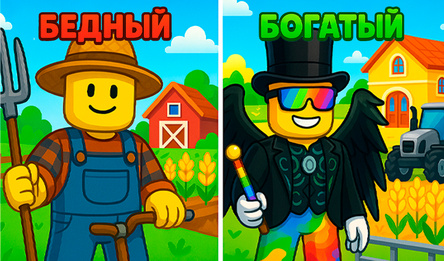 Роблокс тайкун: Ферма