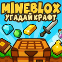 Mineblox - Угадай Крафт