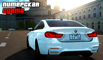 Питерская Суета