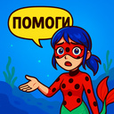 Русалочка: Спаси Подводный Мир