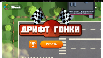 Дрифт гонки